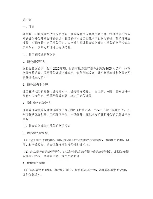 甘肃省化解隐性债务(3篇)