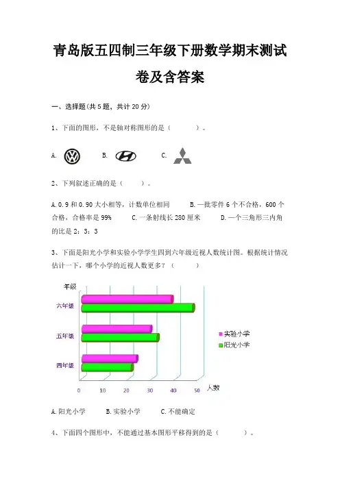 青岛版五四制三年级下册数学期末测试卷及含答案