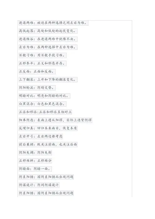 里面有反义词的成语