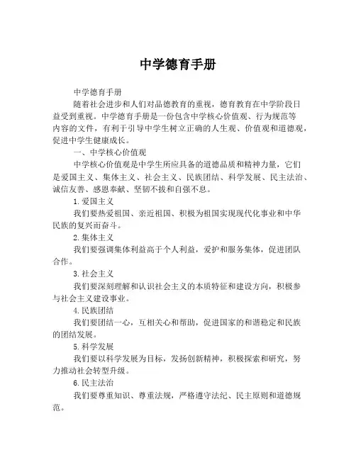 中学德育手册