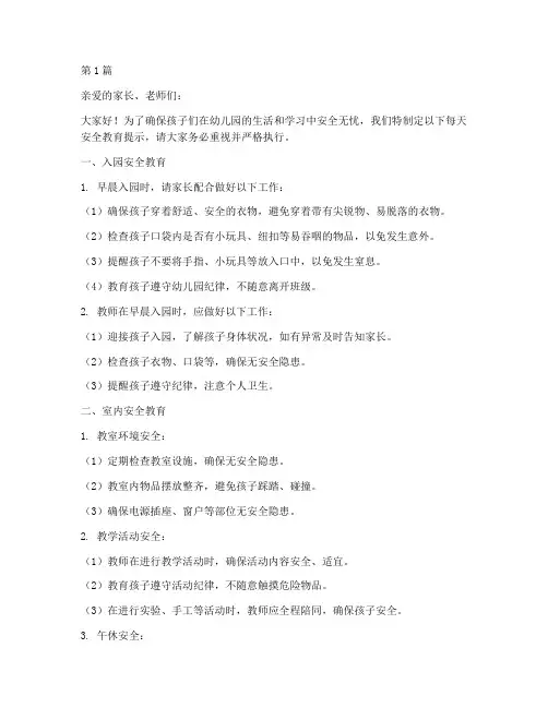 幼儿园每天安全教育提示(3篇)
