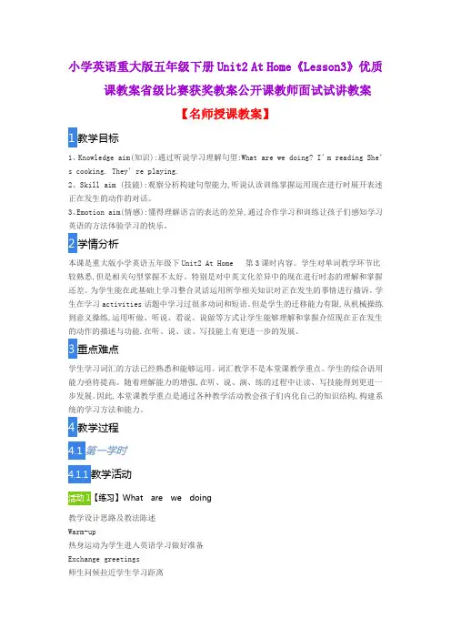 小学英语重大版五年级下册Unit2 At Home《Lesson3》优质课教案省级比赛获奖教案公开课教师面试试讲教案