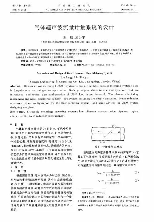 气体超声波流量计量系统的设计