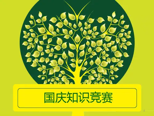 知识竞赛各类型题目素材ppt课件