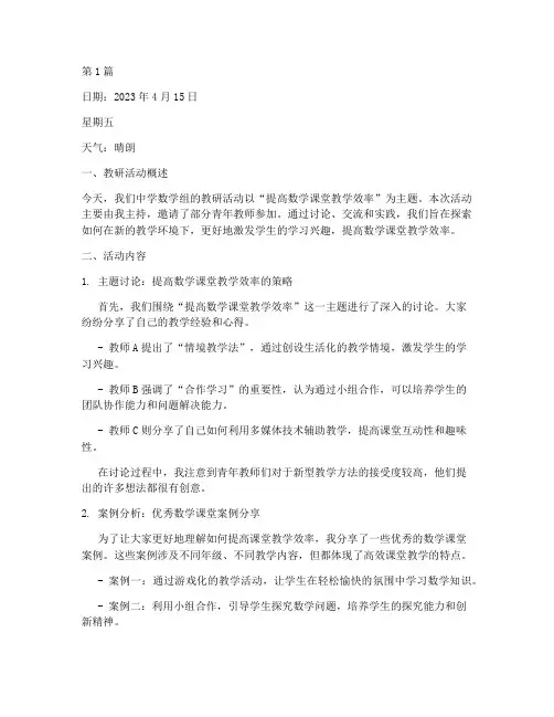 中学数学教师教研日志(3篇)