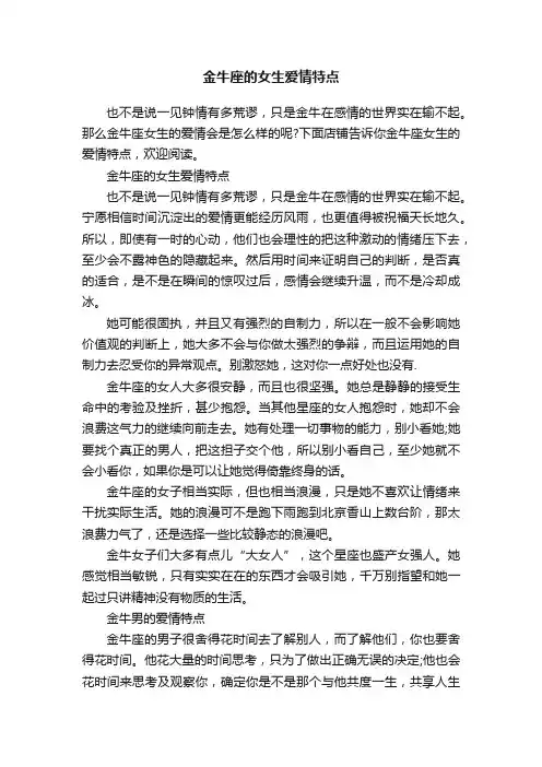 金牛座的女生爱情特点