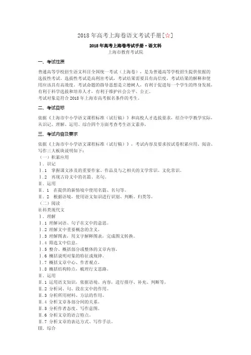 2018年高考上海卷语文考试手册