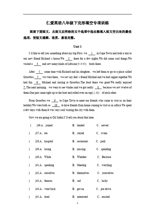 仁爱英语八年级下完形填空专项训练(期中版)