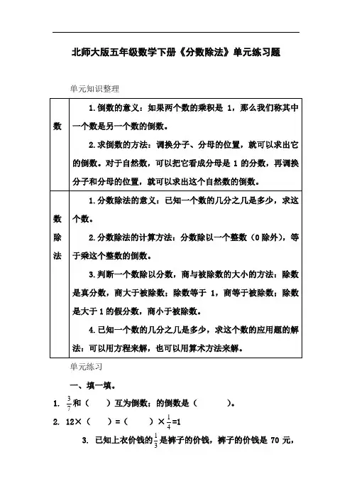北师大版五年级数学下册分数除法单元练习题