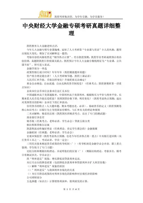 中央财经大学金融专硕考研真题详细整理