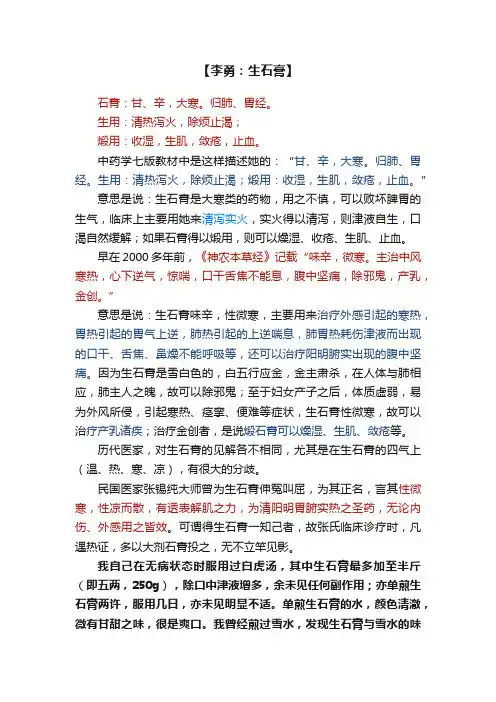 【李勇：生石膏】