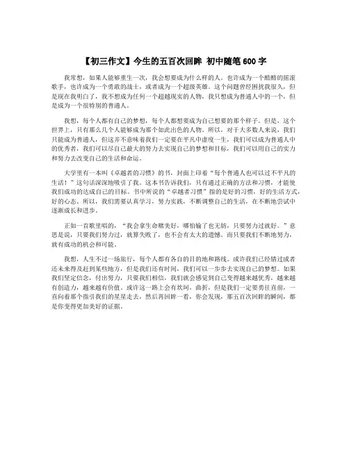 【初三作文】今生的五百次回眸 初中随笔600字
