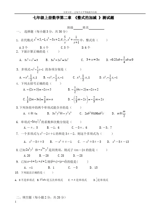 七年级数学上册第二章整式的加减单元测试题