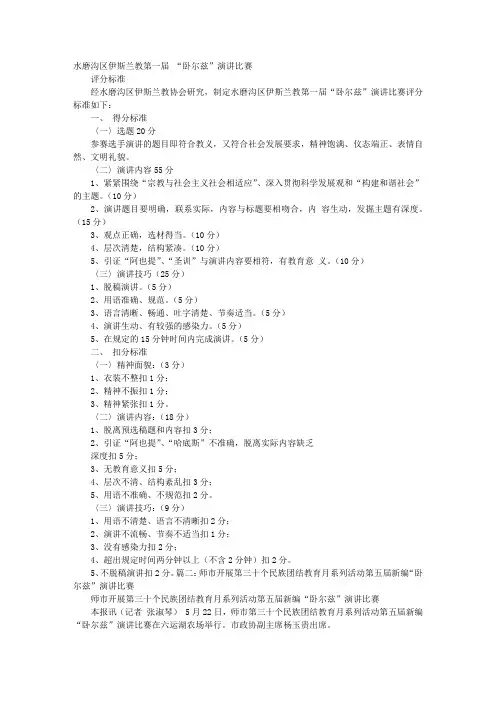 卧尔兹演讲比赛