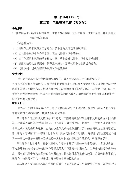 气压带和风带