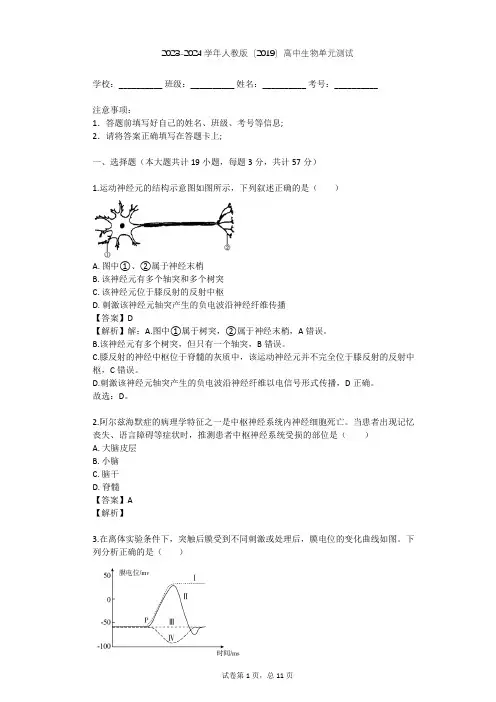 2023-2024学年高中生物人教版(2019)选择性必修1第2章 神经调节单元测试(含答案解析)