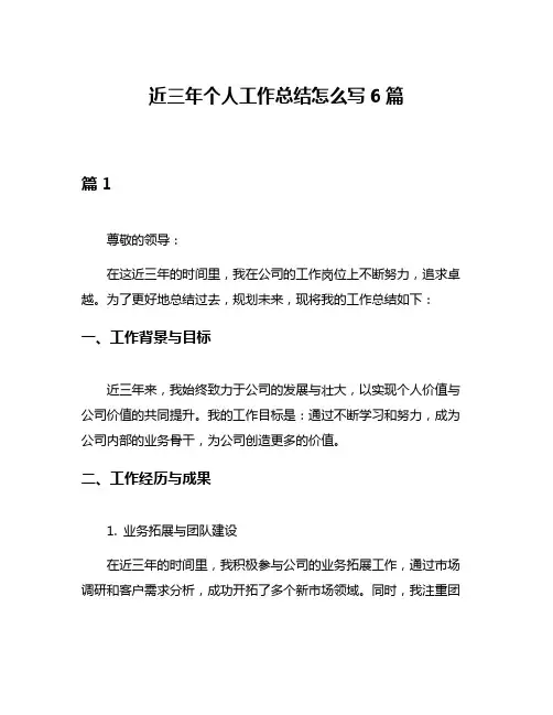 近三年个人工作总结怎么写6篇