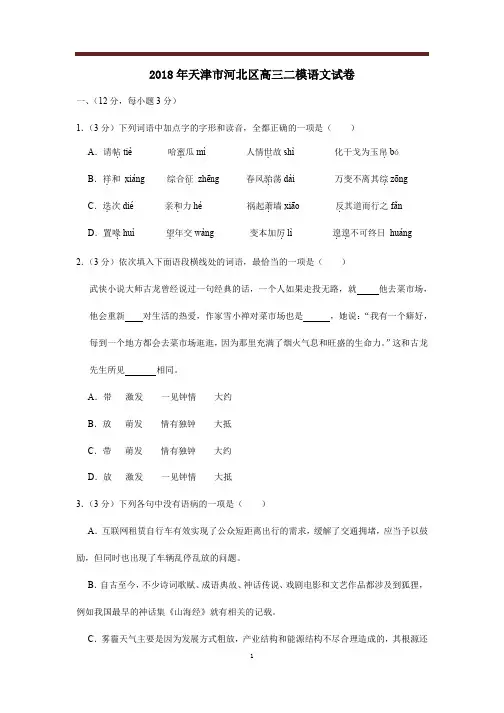 2018年天津河北区高三二模语文试卷