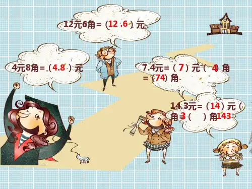 北师大版2020-2021学年三年级数学上册 《寄书》课件