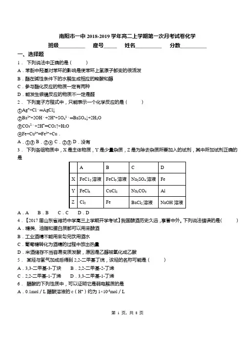 南阳市一中2018-2019学年高二上学期第一次月考试卷化学