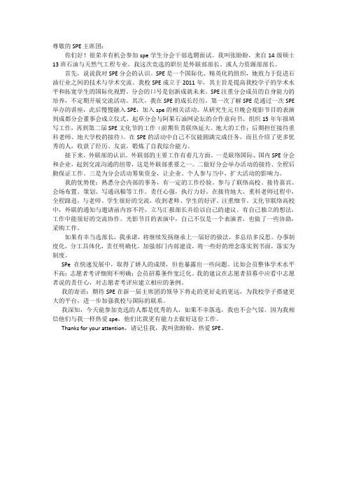 竞选部长演讲稿
