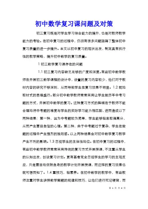 初中数学复习课问题及对策