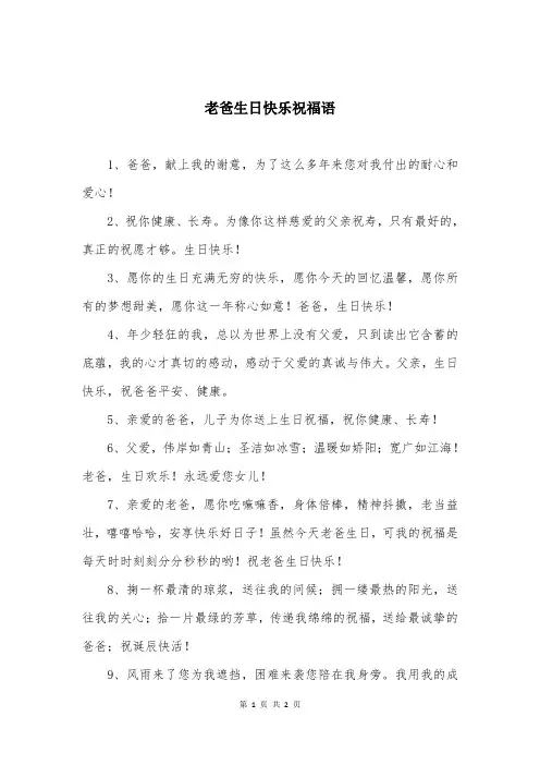 老爸生日快乐祝福语