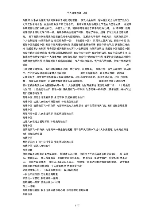 我最喜爱的爱国歌曲