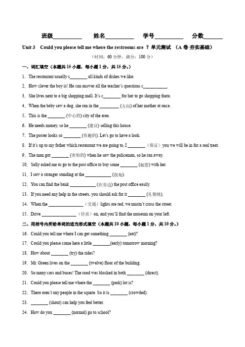 Unit 3(A卷·夯实基础)-单元测试九年级英语全册分层训练AB卷(人教版)(解析版)