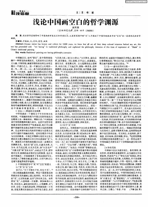 浅论中国画空白的哲学渊源
