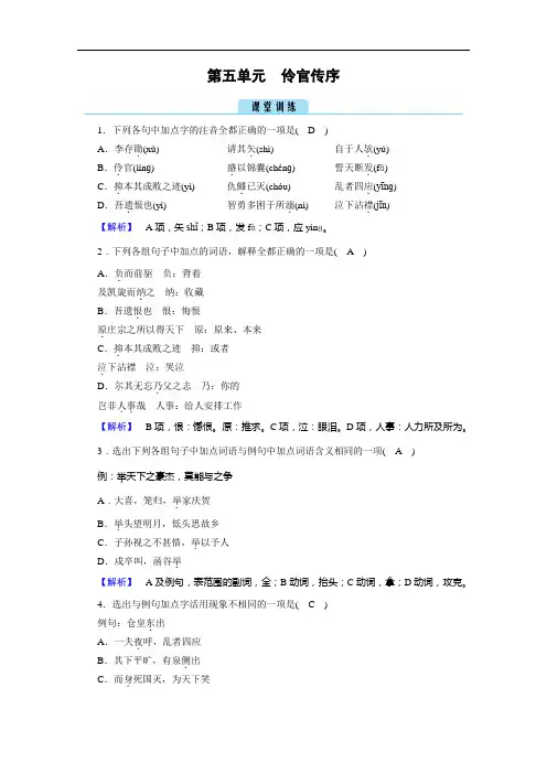 2020秋高二语文人教版选修中国古代诗歌散文欣赏训练与检测：第5单元伶官传序训练含解析