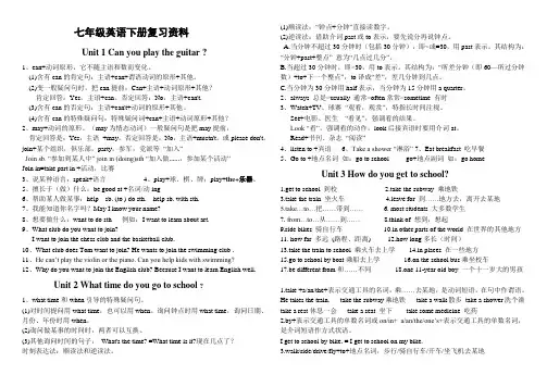 2013新版PEP新目标七年级下册英语unit_1-12单元全册知识点归纳与复习