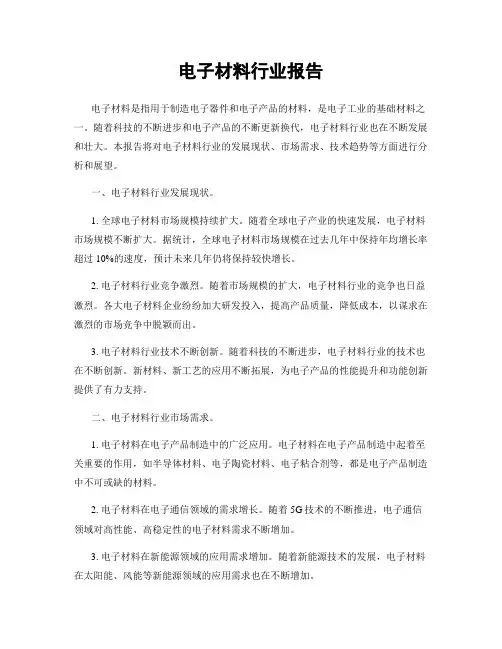 电子材料行业报告