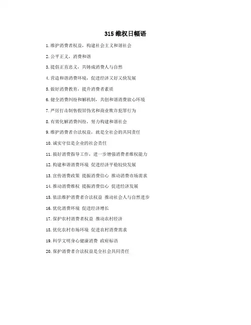 315维权日幅语