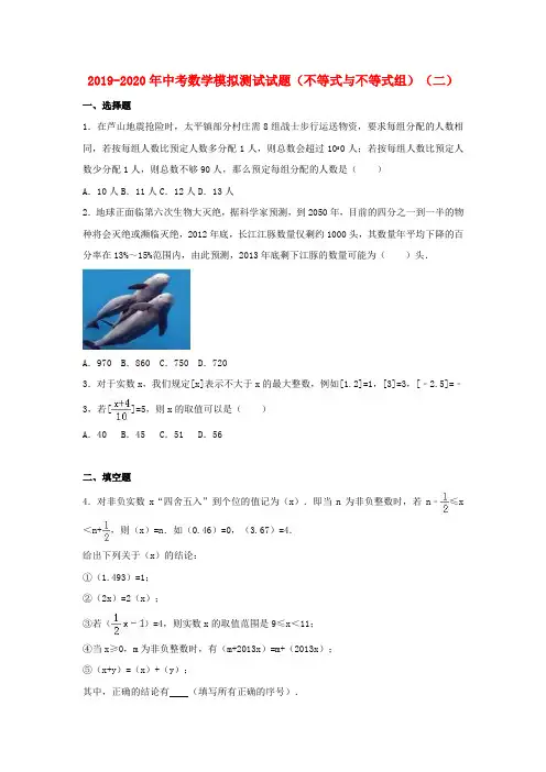 2019-2020年中考数学模拟测试试题(不等式与不等式组)(二)