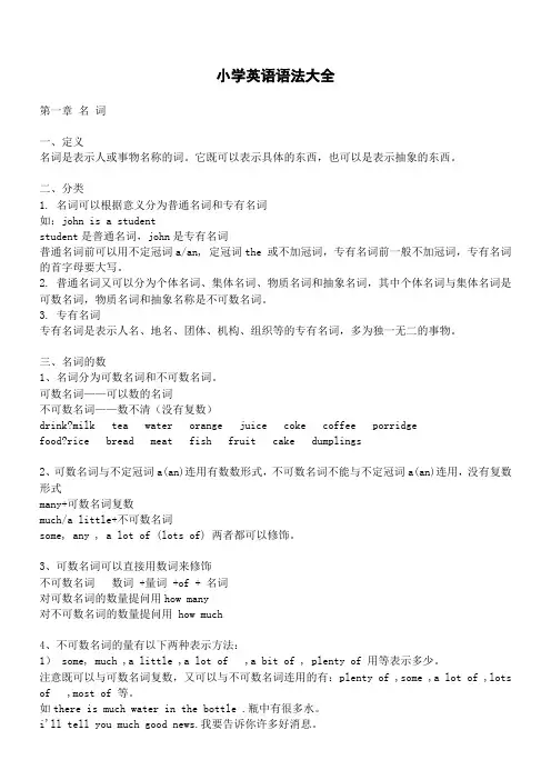 小学英语语法大全