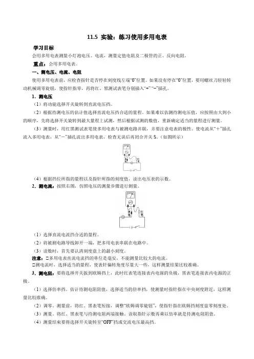 11-5 实验：练习使用多用电表 (人教版2019版必修第三册)(解析版)
