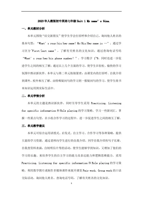 2023年人教版初中英语七年级Unit 1 Section A (1a-2d) 教学设计 
