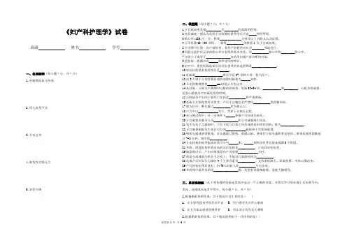 《妇产科护理学》试卷10