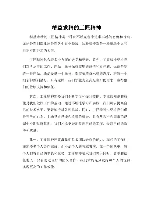精益求精的工匠精神