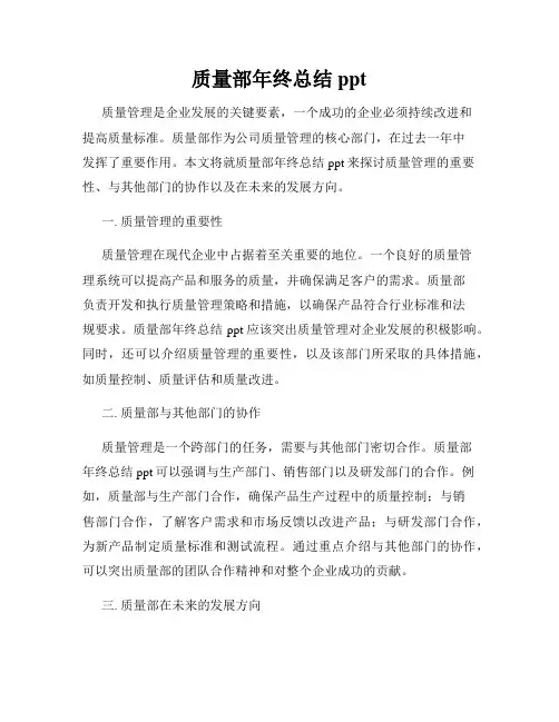 质量部年终总结ppt