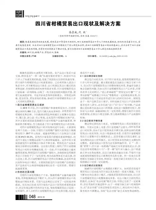 四川省柑橘贸易出口现状及解决方案