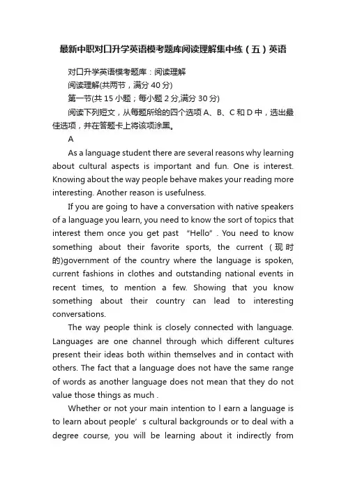 最新中职对口升学英语模考题库阅读理解集中练（五）英语