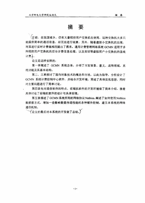 通用计费管理网络软件设计和实现
