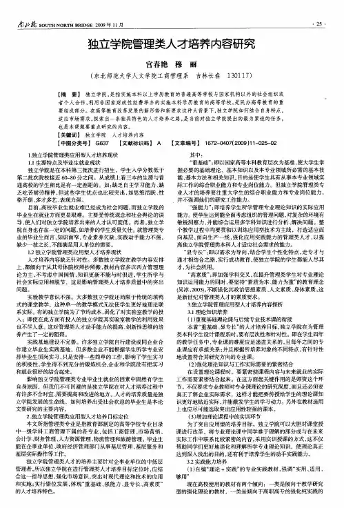独立学院管理类人才培养内容研究