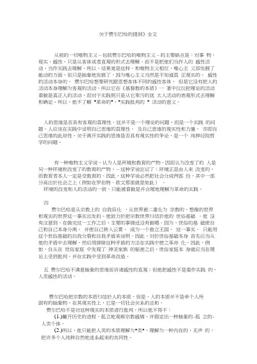 《关于费尔巴哈的提纲》全文