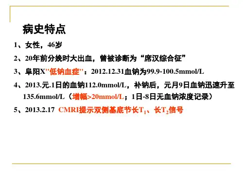 渗透性脱髓鞘综合征杨任民1精品PPT课件