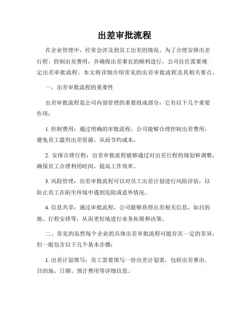 出差审批流程