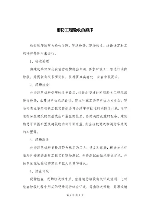 消防工程验收的顺序