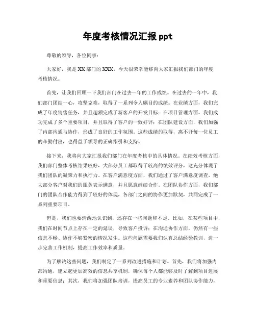 年度考核情况汇报ppt